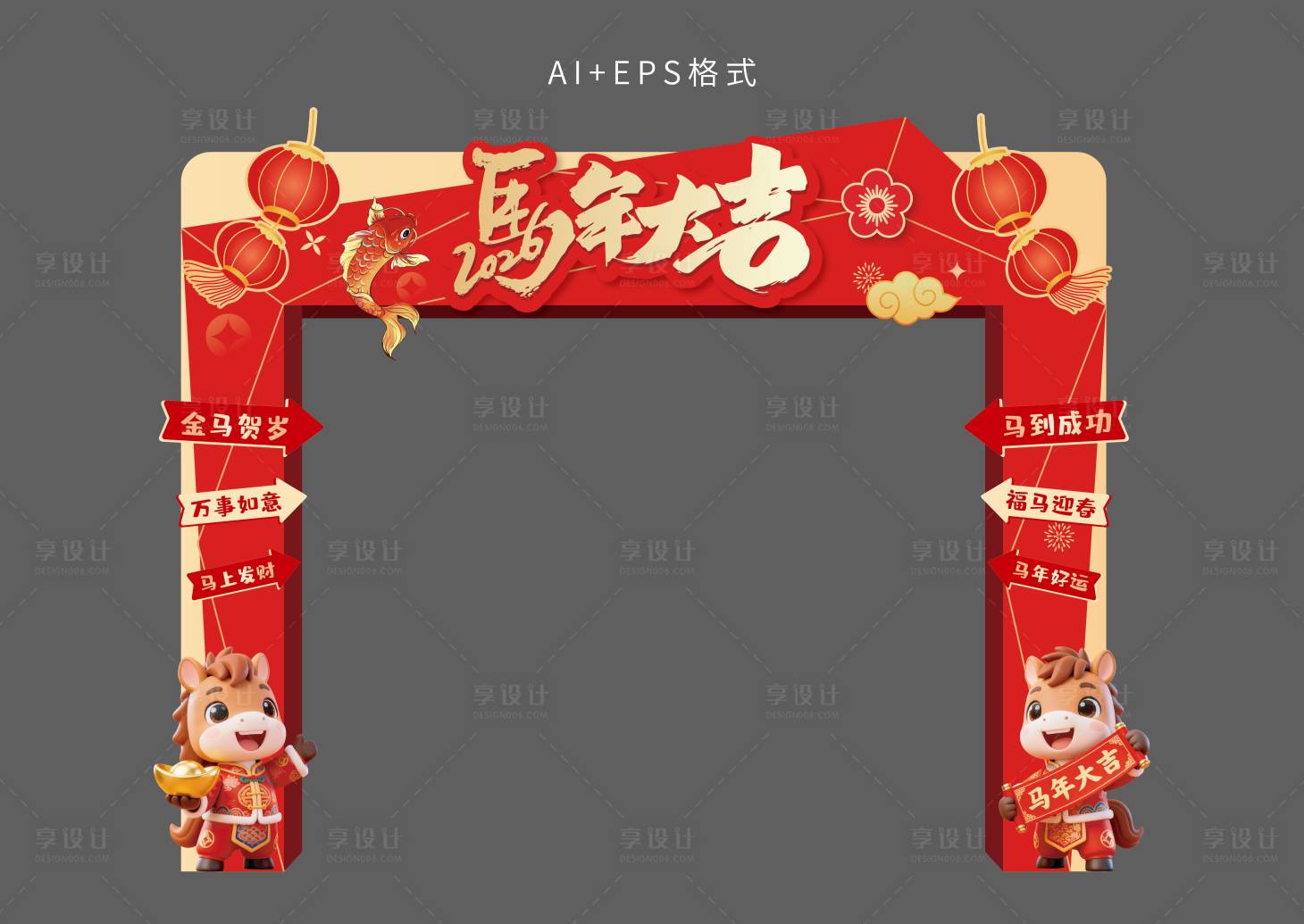 源文件下载【享设计】搜索编号：19130034307493690【2026马年新年门头】