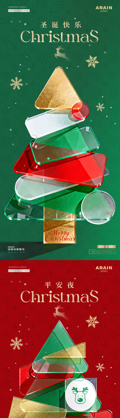 源文件下载【享设计】搜索编号：91180034600181967【圣诞节海报】