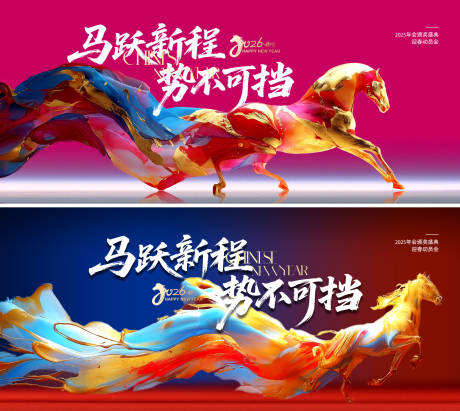 源文件下载【享设计】搜索编号：50600034635391012【马年年会会议主画面主视觉】