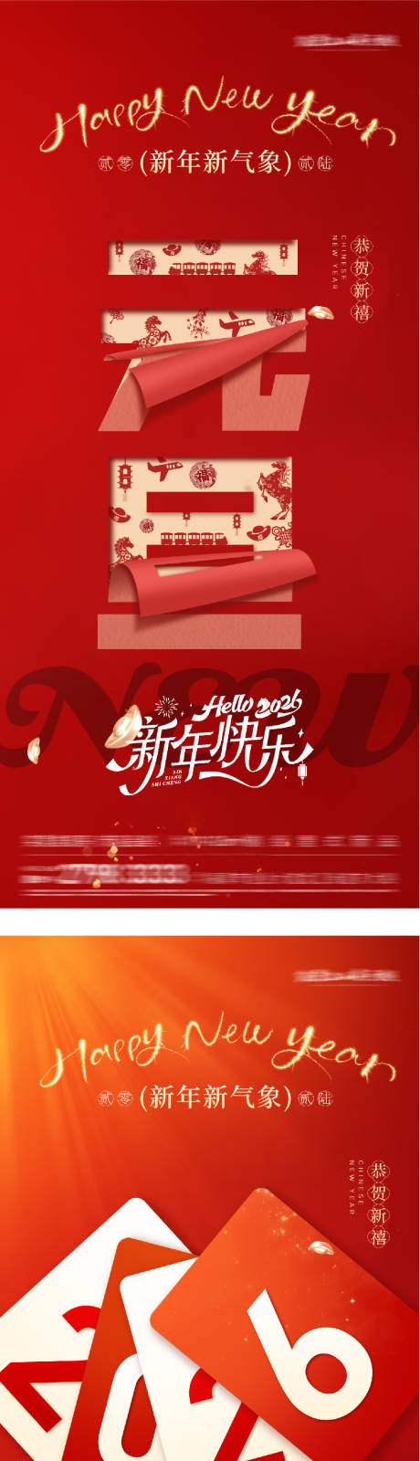 源文件下载【享设计】搜索编号：93250034558521317【元旦新年贺岁剪纸海报】