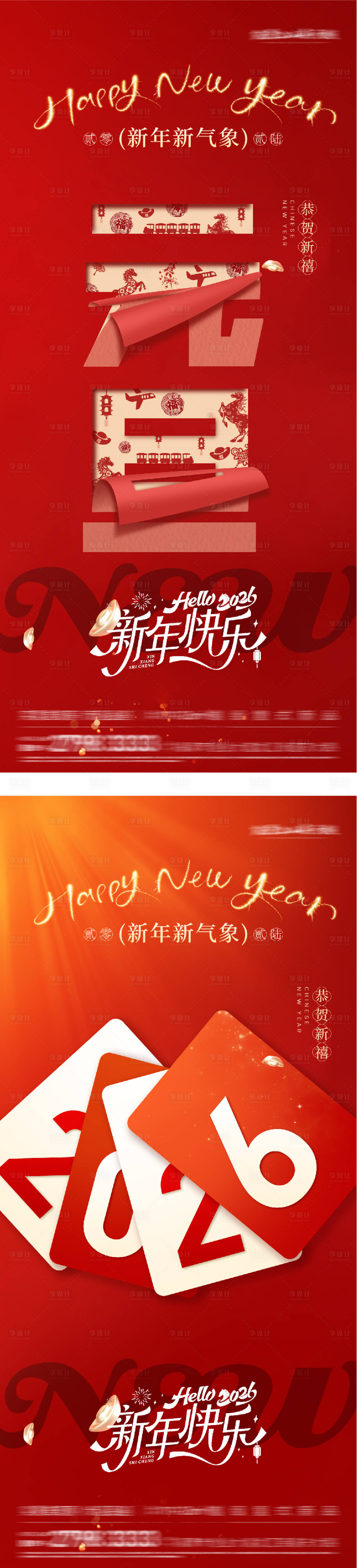 源文件下载【享设计】搜索编号：93250034558521317【元旦新年贺岁剪纸海报】