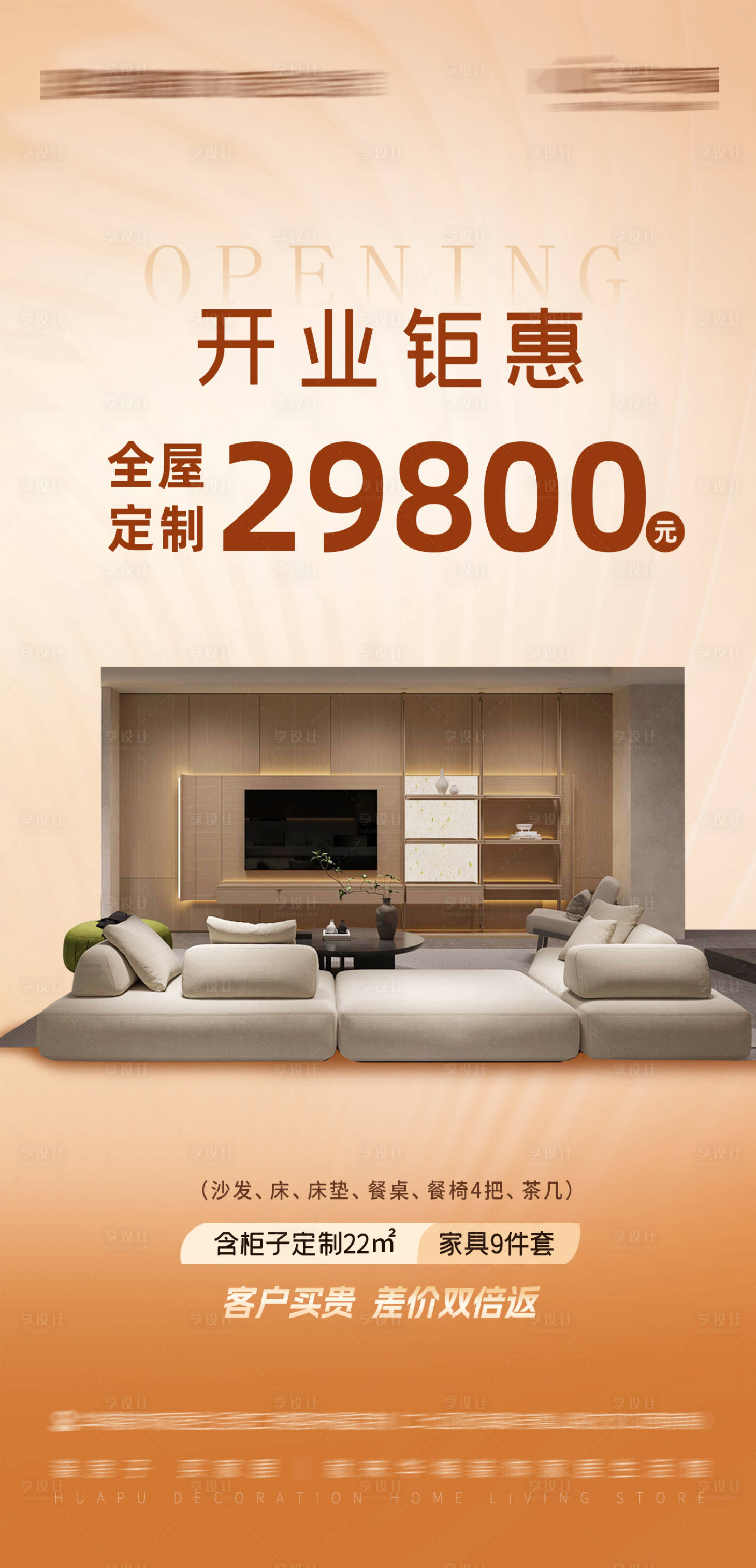 源文件下载【享设计】搜索编号：68210034349566423【全屋定制活动海报】