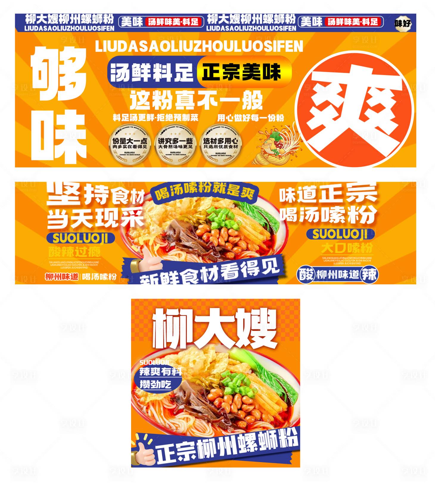 源文件下载【享设计】搜索编号：19200034337032817【螺蛳粉外卖装修】