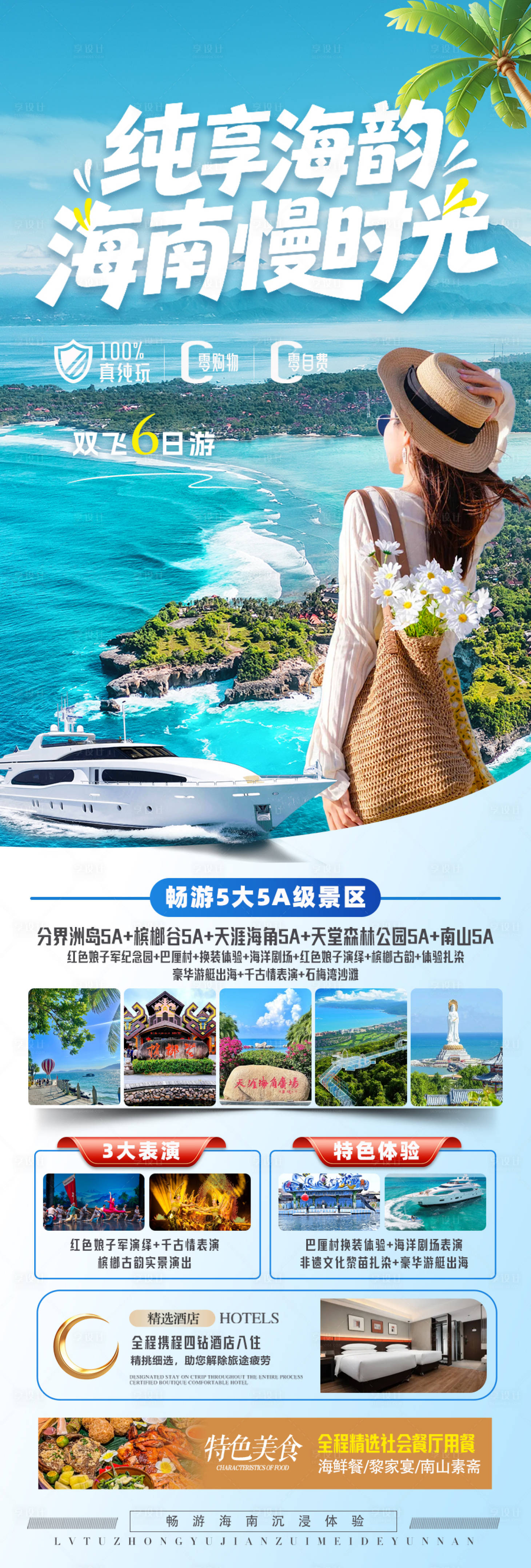 源文件下载【享设计】搜索编号：17050034428765921【海南慢时光】