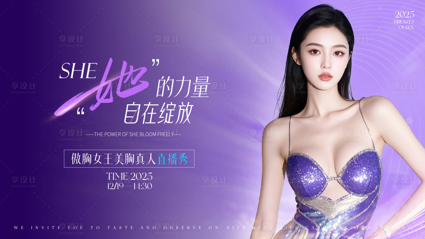 源文件下载【享设计】搜索编号：75710034483827915【医美丰胸美胸会议背景】