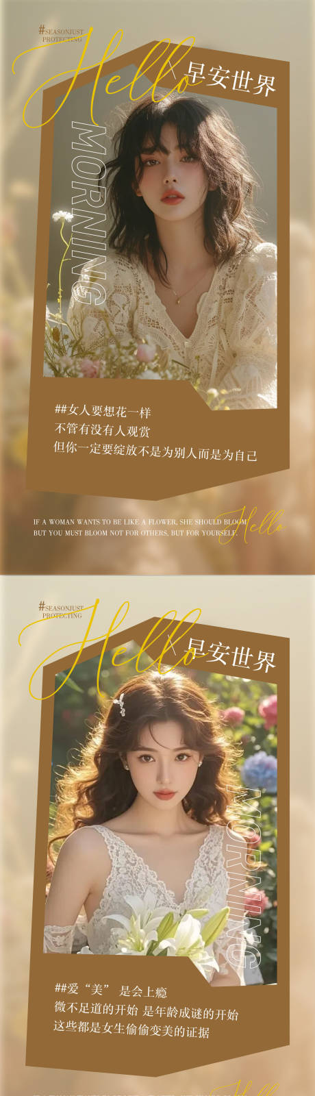 源文件下载【享设计】搜索编号：46330034369873004【医美早安 美业早安图】