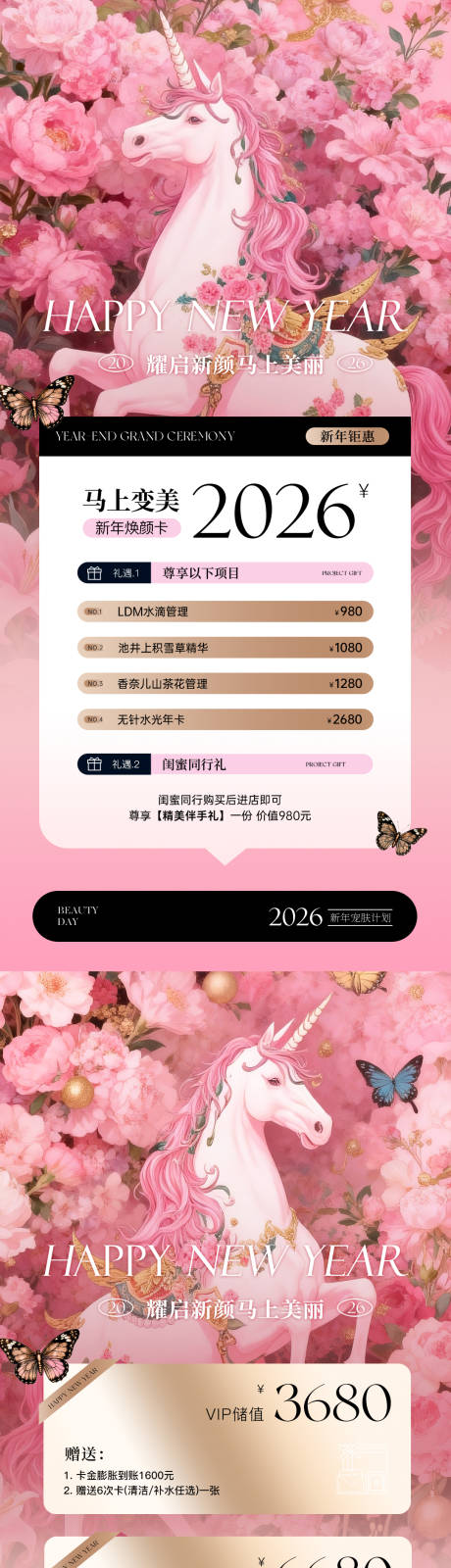 源文件下载【享设计】搜索编号：86430034532632290【美业马年新年活动插画系列海报】