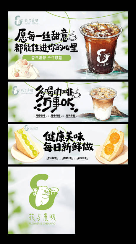 源文件下载【享设计】搜索编号：84460034527466856【咖啡甜品美团饿了么三件套】