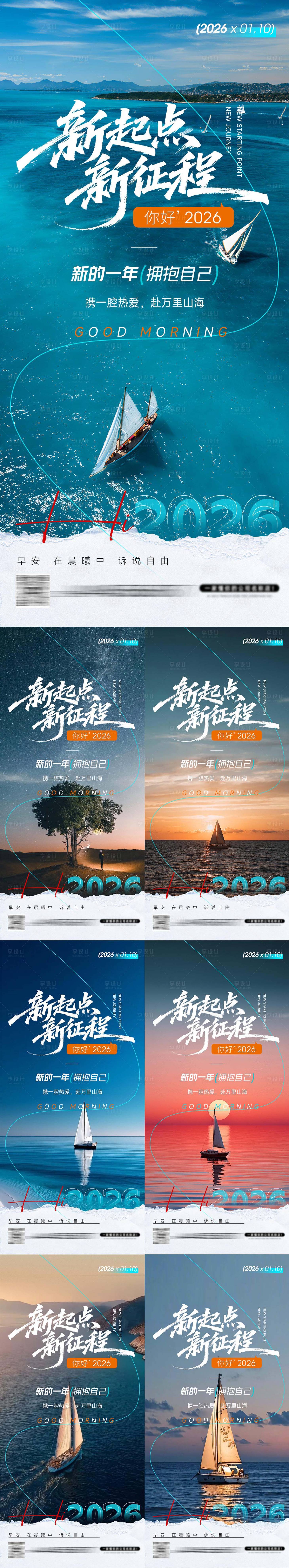 源文件下载【享设计】搜索编号：33620034731713025【早安励志海报】