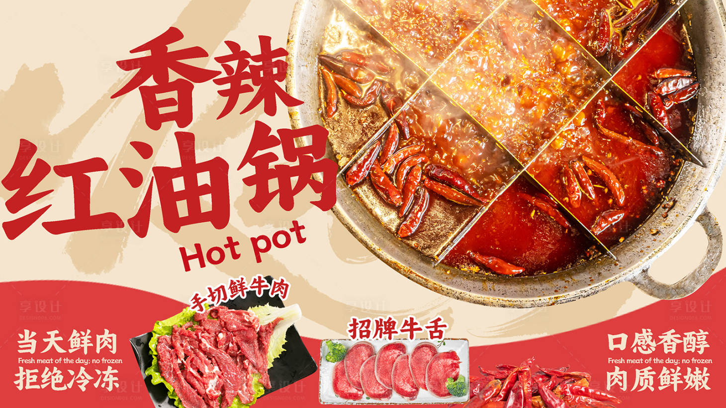 源文件下载【享设计】搜索编号：61470034491309506【餐饮宣传潮流海报】