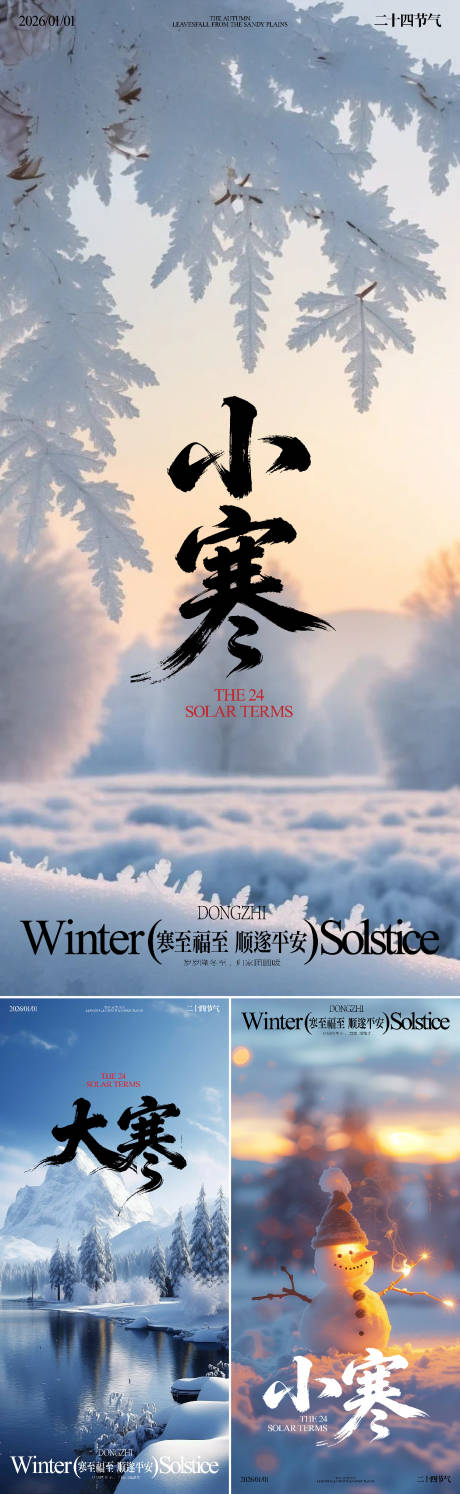 源文件下载【享设计】搜索编号：14110034729569781【冬天节气海报】