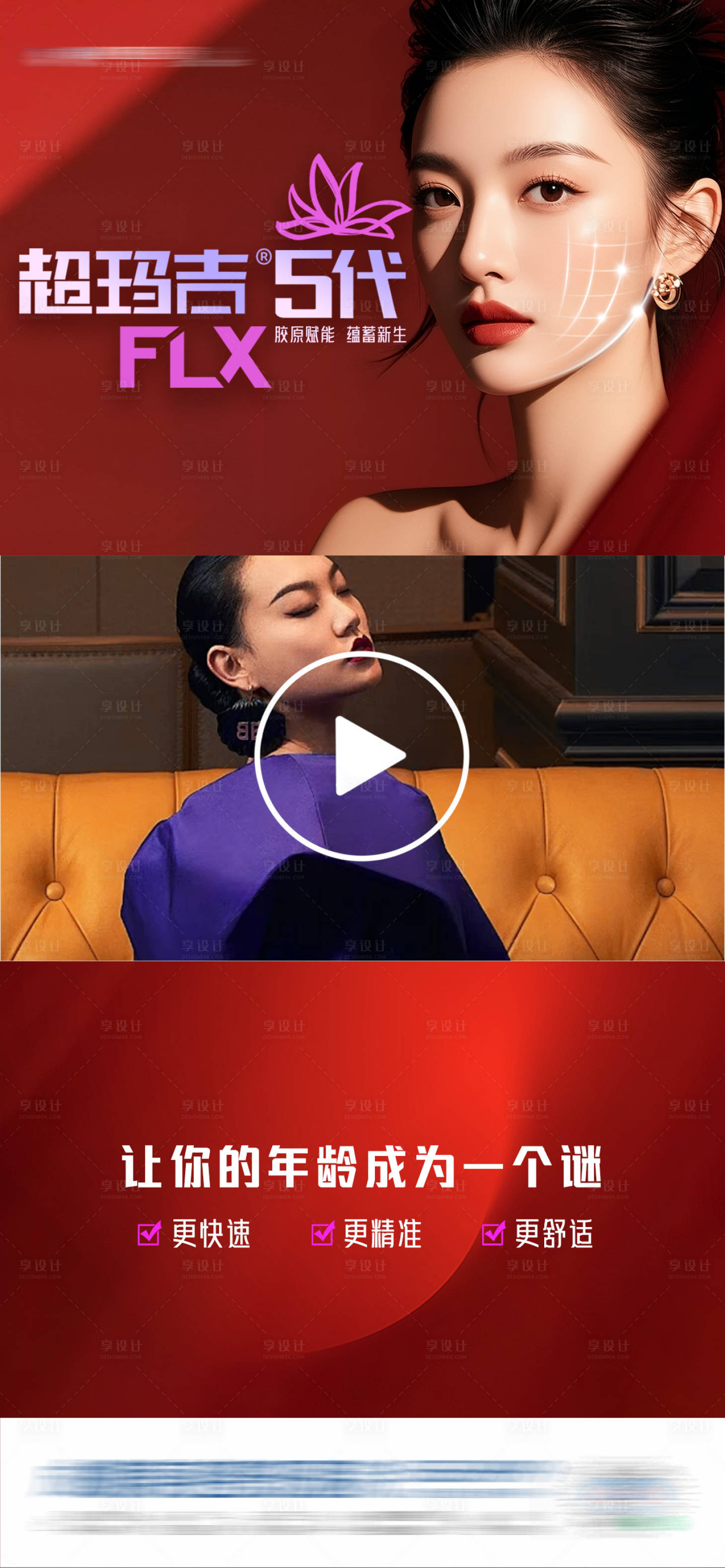 源文件下载【享设计】搜索编号：42480034328034194【医美热玛吉5代仪器抗衰创意视频框海报】