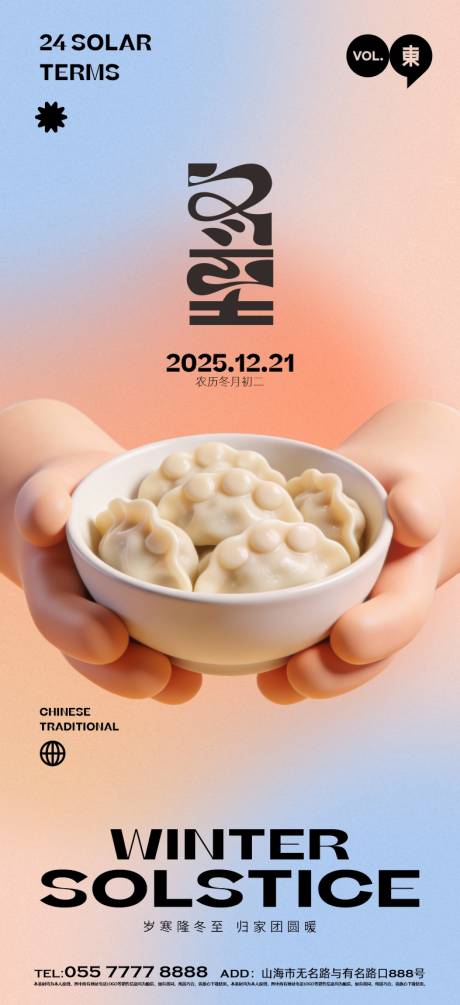 源文件下载【享设计】搜索编号：20620034453494822【冬至节气稿】