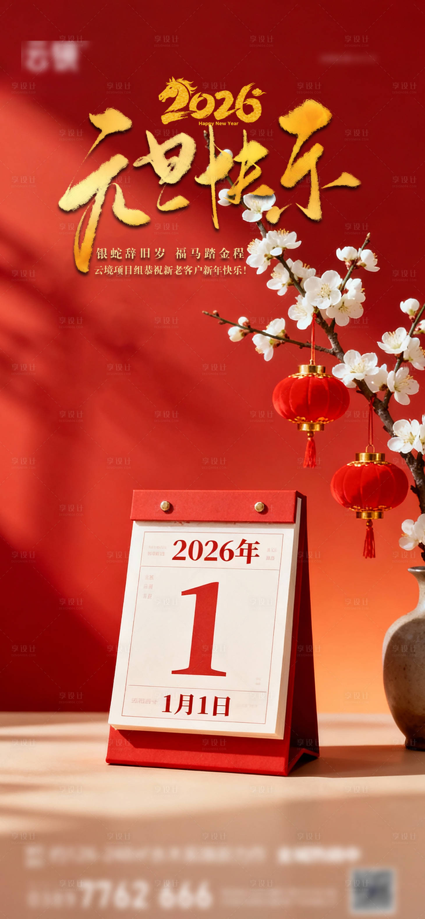 源文件下载【享设计】搜索编号：32230034301494841【地产2026元旦推图】