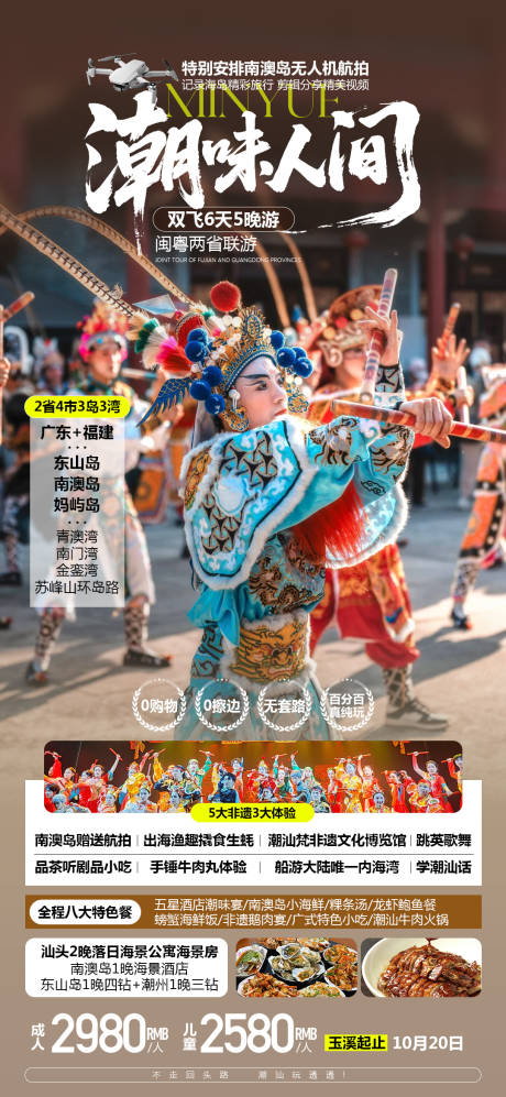 源文件下载【享设计】搜索编号：28010034299236242【潮汕英歌舞旅游海报】