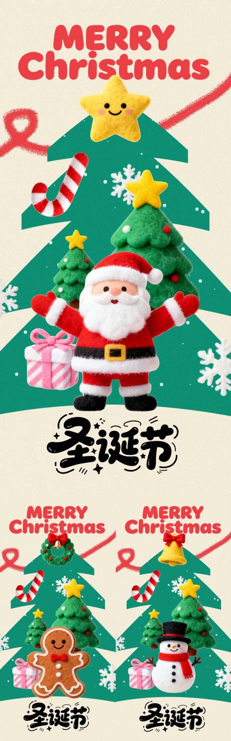 源文件下载【享设计】搜索编号：72970034635507239【圣诞节海报】