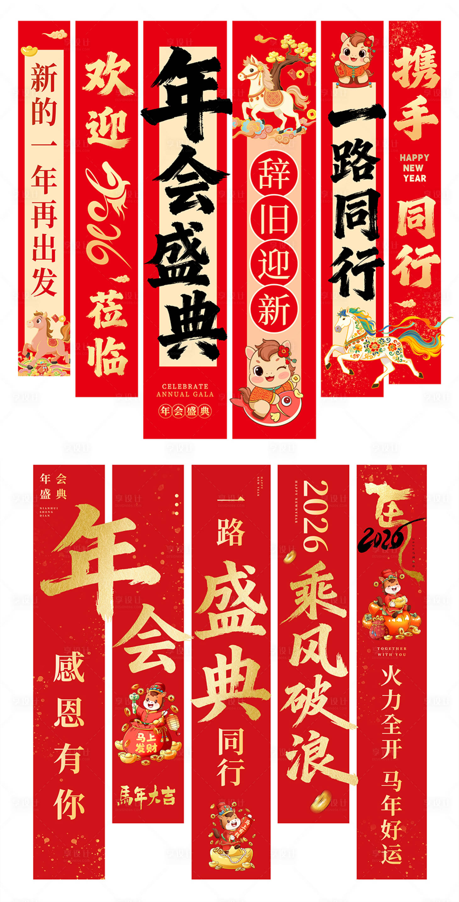 源文件下载【享设计】搜索编号：53870034538291824【新年美陈年会条幅  】