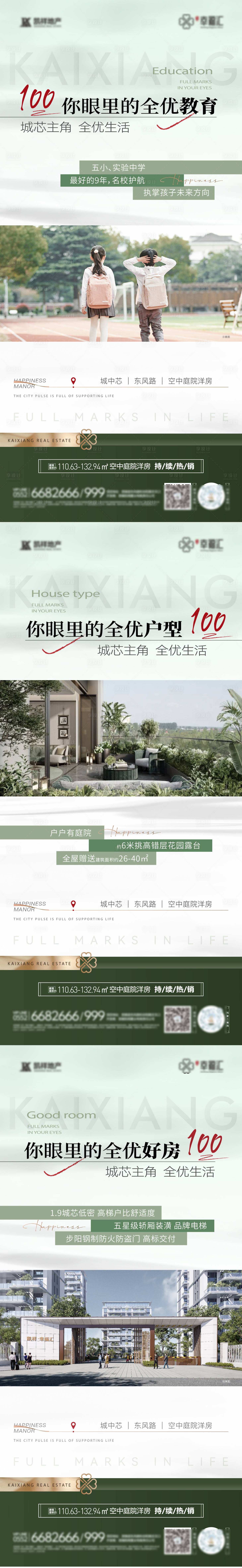 源文件下载【享设计】搜索编号：50550034598489587【全优配套刷屏】