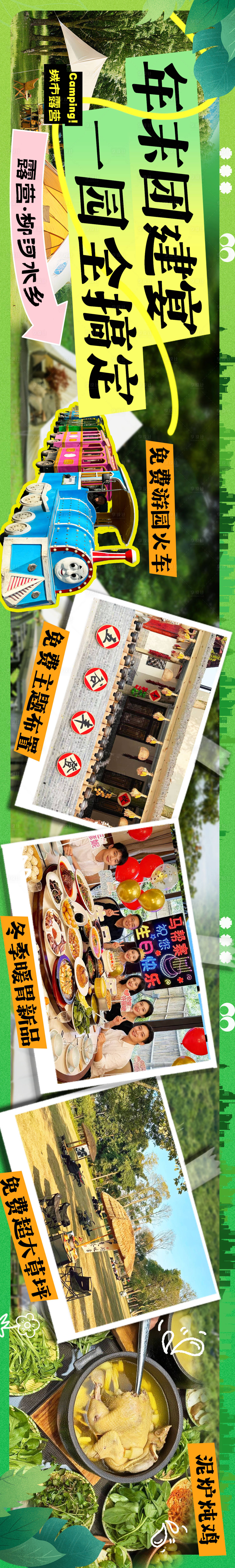 源文件下载【享设计】搜索编号：19810034571152785【露营】