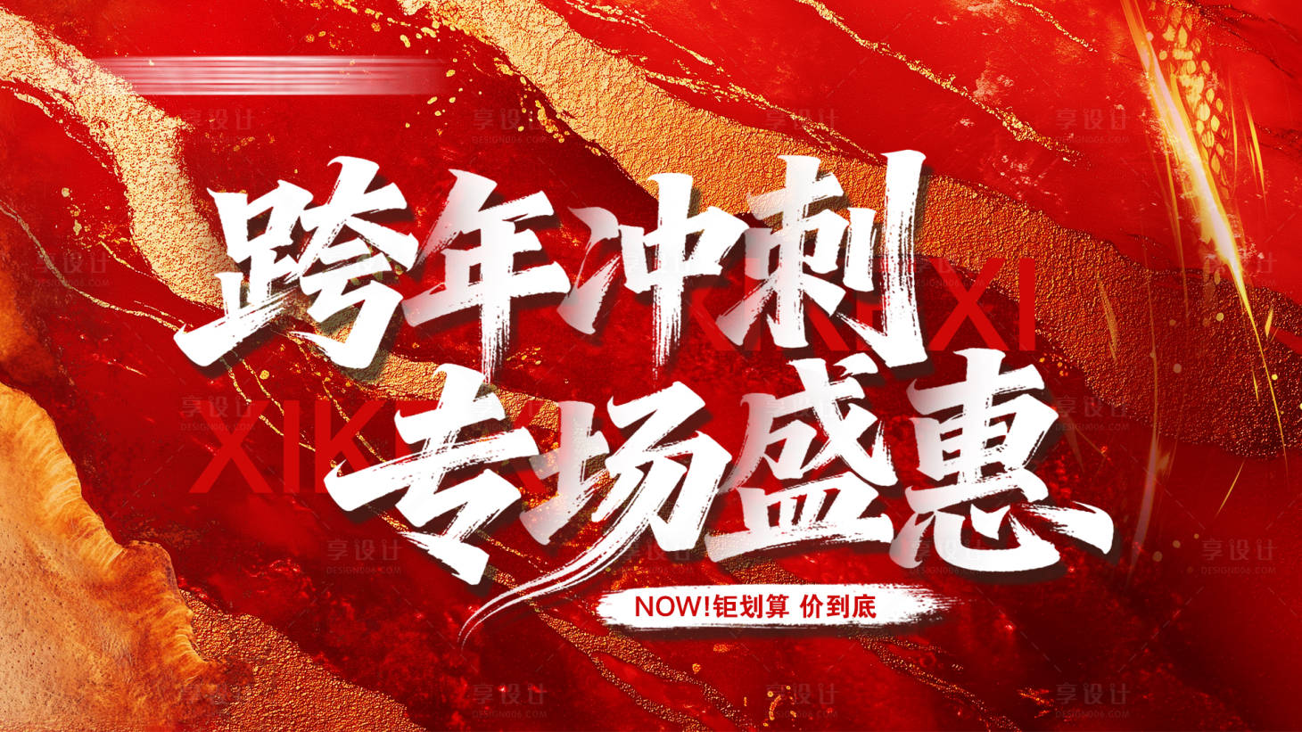 源文件下载【享设计】搜索编号：87280034787144147【2026跨年冲刺专场盛惠】
