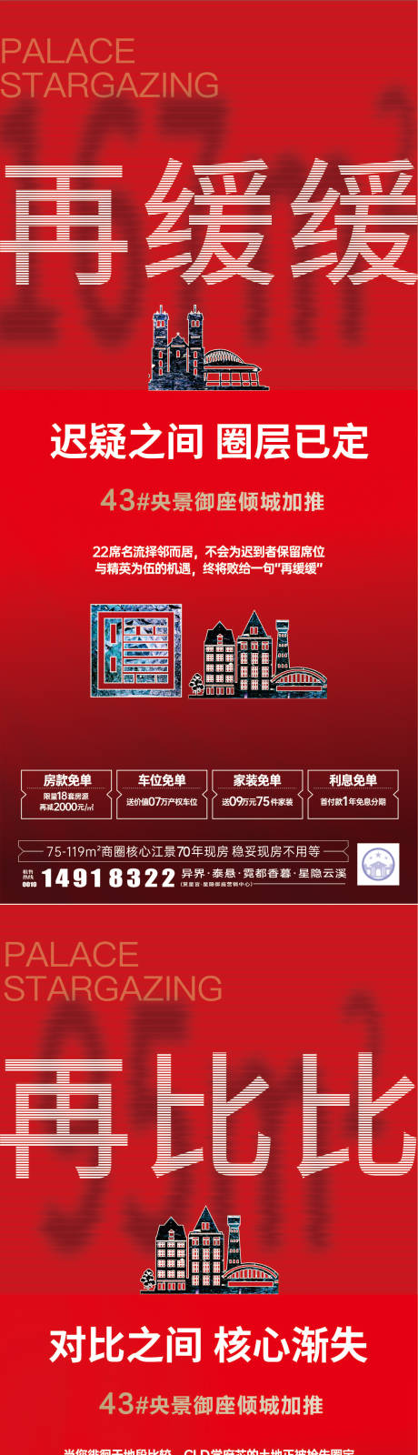 源文件下载【享设计】搜索编号：84630034470342626【地产热销加推系列海报】