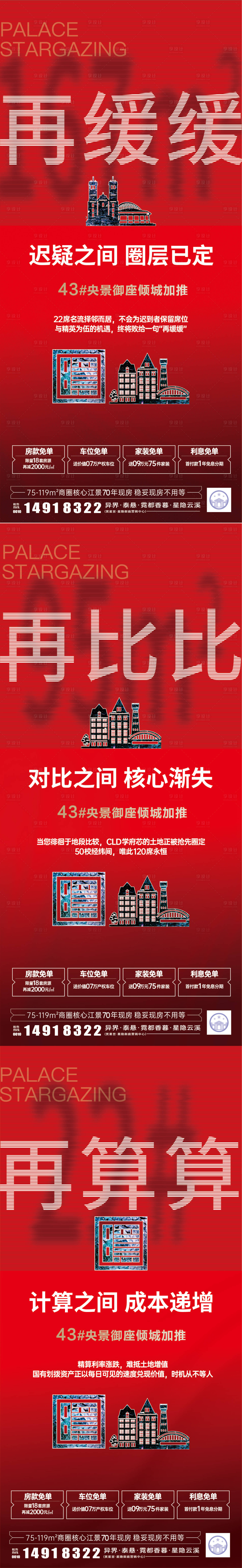 源文件下载【享设计】搜索编号：84630034470342626【地产热销加推系列海报】