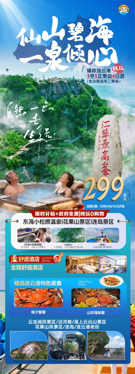 源文件下载【享设计】搜索编号：77820034338504619【连云港旅游海报】