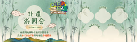 源文件下载【享设计】搜索编号：64330034337669881【游园会非遗打卡】