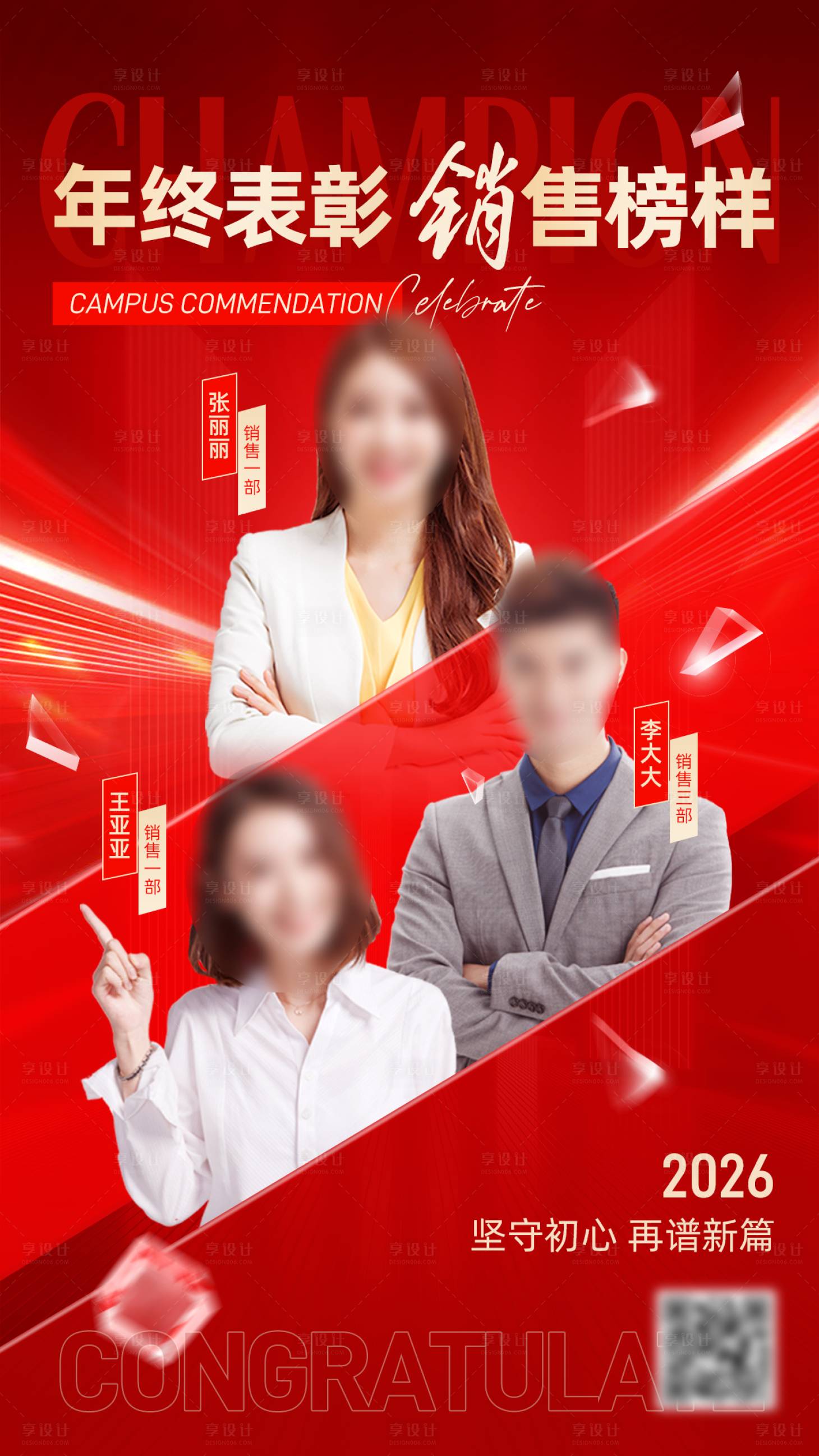 源文件下载【享设计】搜索编号：18240034655925767【年终表彰海报】