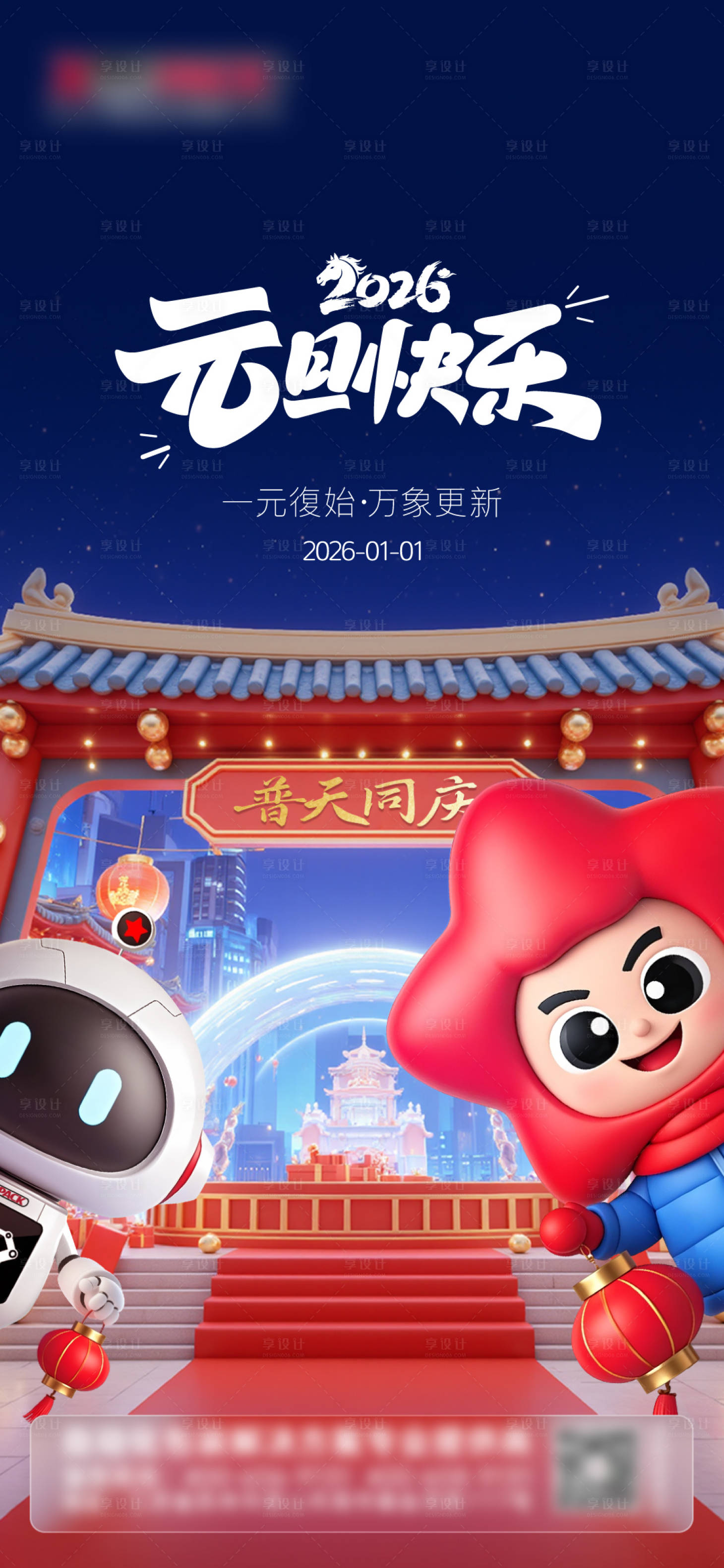 源文件下载【享设计】搜索编号：51420034714504313【元旦海报】