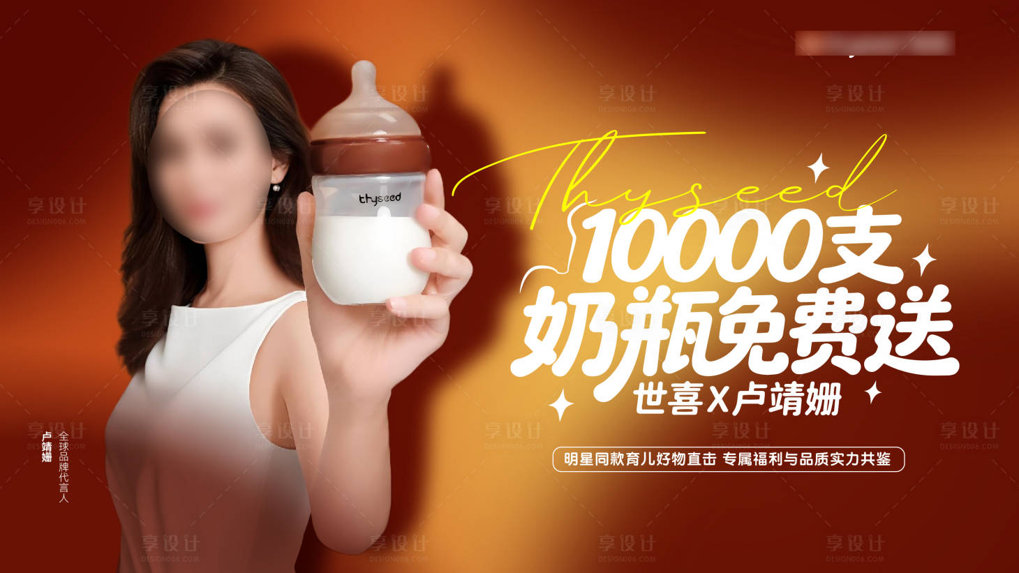 源文件下载【享设计】搜索编号：93630034565407594【奶瓶宣传海报展板】
