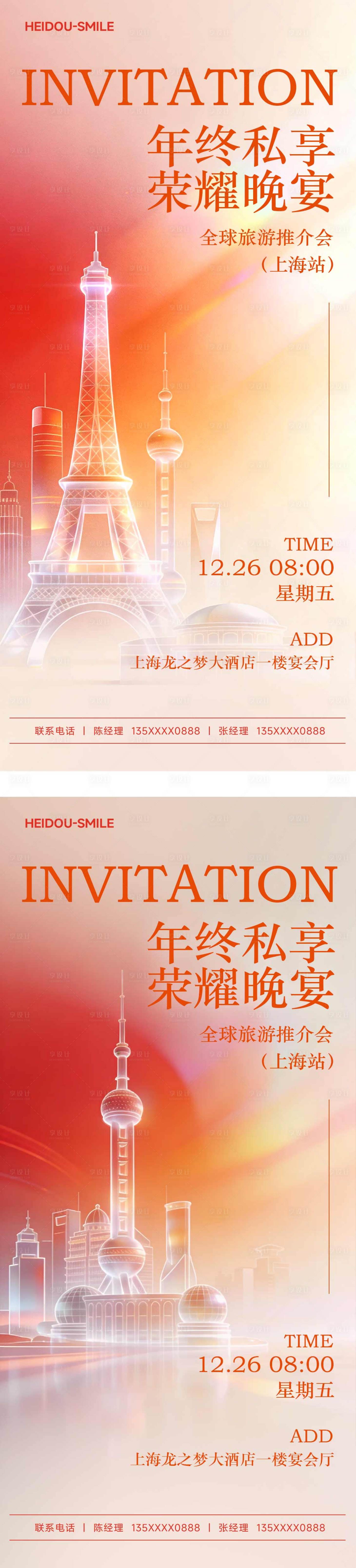 源文件下载【享设计】搜索编号：40100034778792308【旅游私享发布会城市晚宴邀请函】