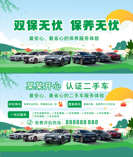 源文件下载【享设计】搜索编号：74370034525015508【汽车保养活动背景板】