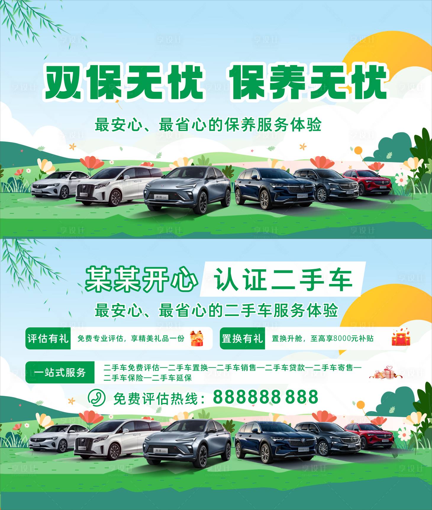 源文件下载【享设计】搜索编号：74370034525015508【汽车保养活动背景板】