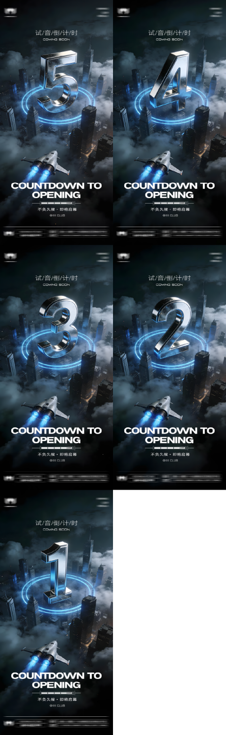 源文件下載【享設(shè)計(jì)】搜索編號：42770034710736414【酒吧KTV開業(yè)倒計(jì)時】