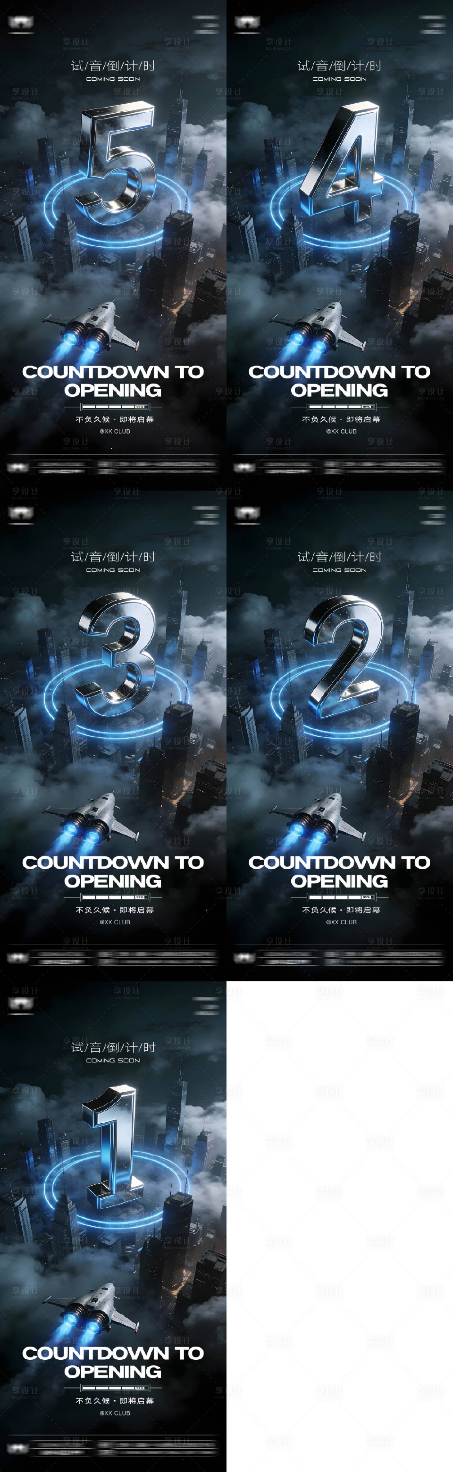 源文件下载【享设计】搜索编号：42770034710736414【酒吧KTV开业倒计时】