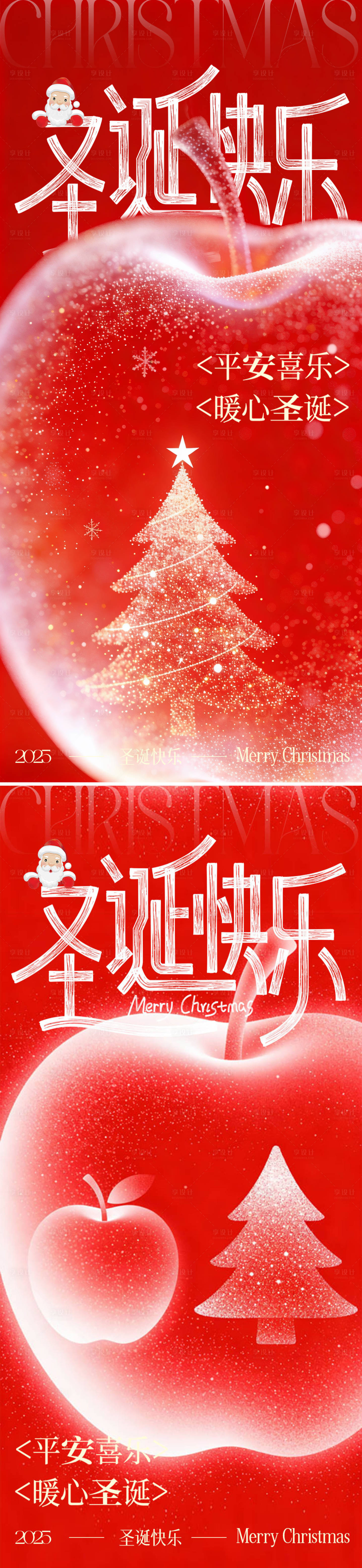 源文件下载【享设计】搜索编号：49230034615653836【圣诞节平安夜海报】