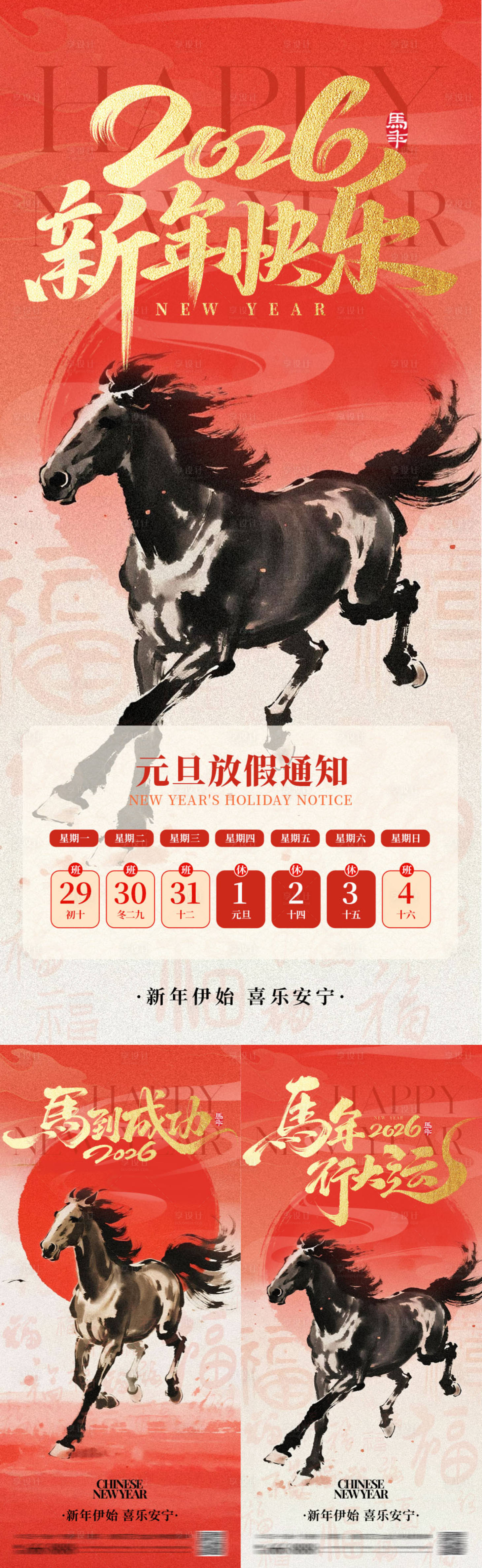 源文件下載【享設計】搜索編號：46270034559314101【新年快樂海報系列】