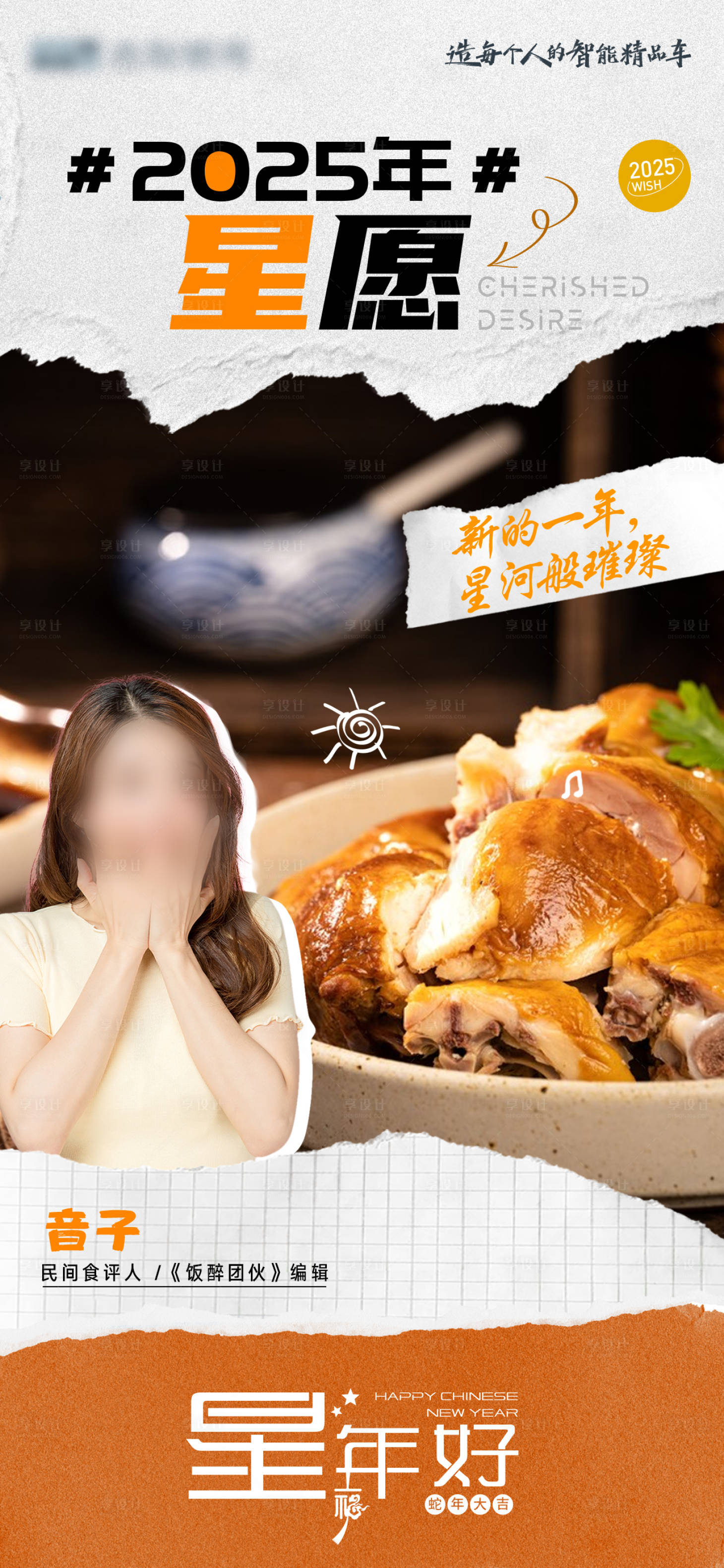 源文件下载【享设计】搜索编号：32540034494755865【达人主播人物海报】