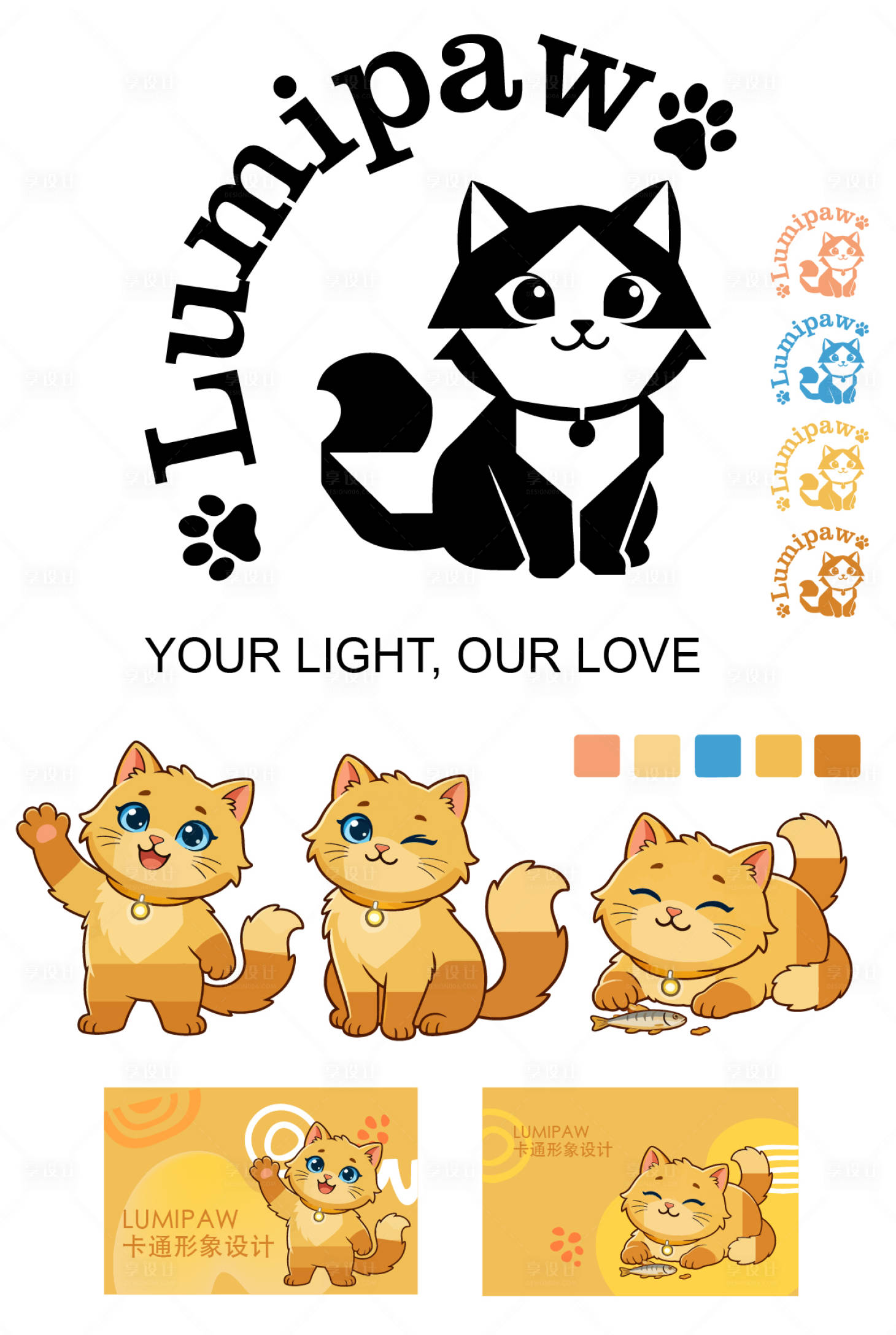 源文件下载【享设计】搜索编号：41800034736418510【猫咪形象标志卡通形象设计】