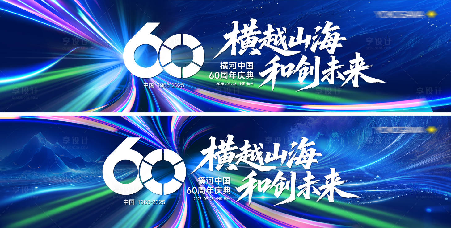 源文件下载【享设计】搜索编号：10380034761541883【大气创意年会活动主视觉】