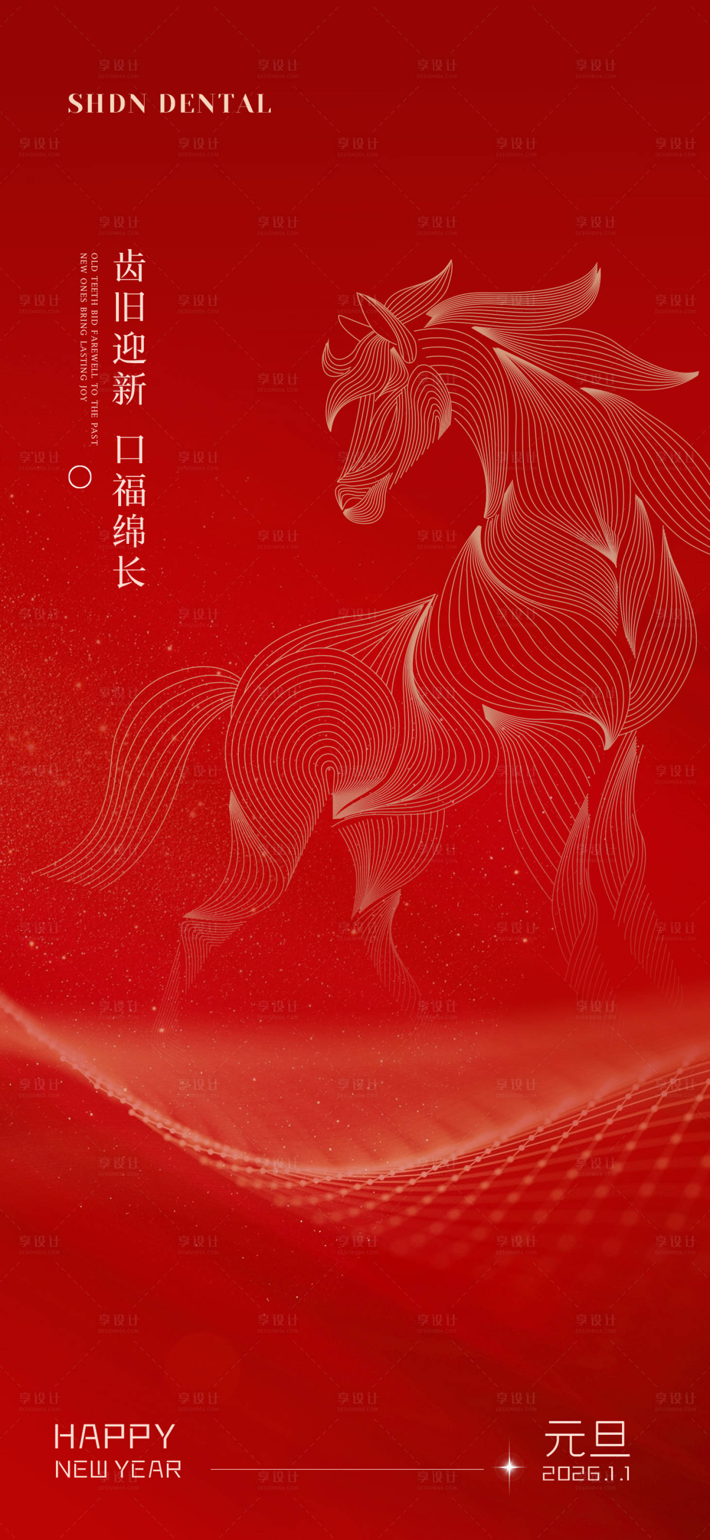 源文件下载【享设计】搜索编号：14830034624256197【口腔元旦】