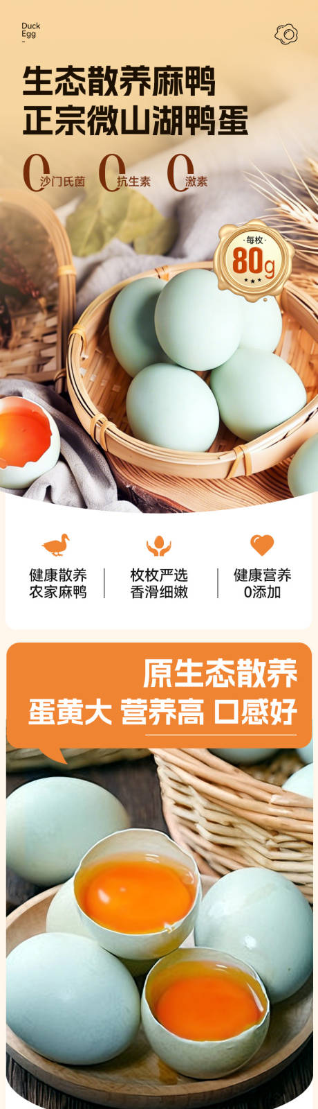 源文件下载【享设计】搜索编号：53700034637975318【鸭蛋电商详情页】