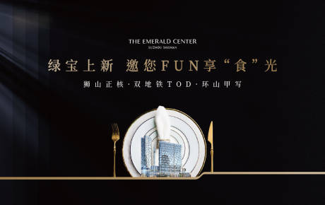 源文件下载【享设计】搜索编号：65860034683664597【地产写字楼私宴活动背景板】