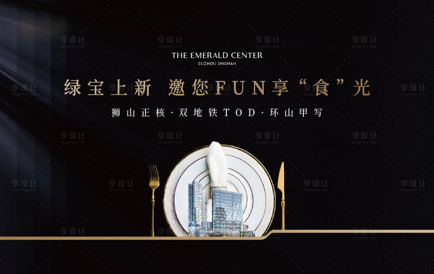 源文件下载【享设计】搜索编号：65860034683664597【地产写字楼私宴活动背景板】