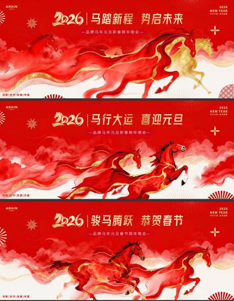 源文件下載【享設(shè)計(jì)】搜索編號(hào)：69210034458453742【馬年2026元旦春節(jié)水墨畫(huà)背景板】