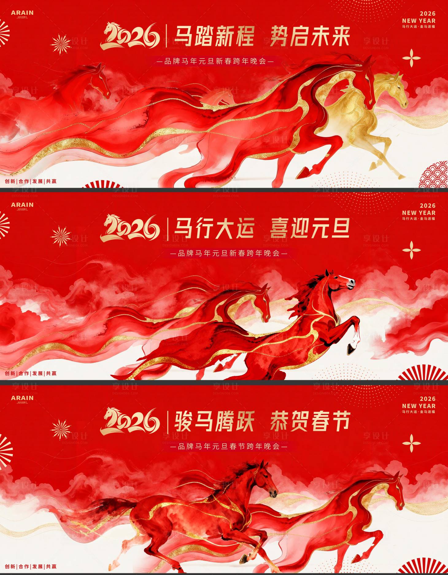 源文件下载【享设计】搜索编号：69210034458453742【马年2026元旦春节水墨画背景板】