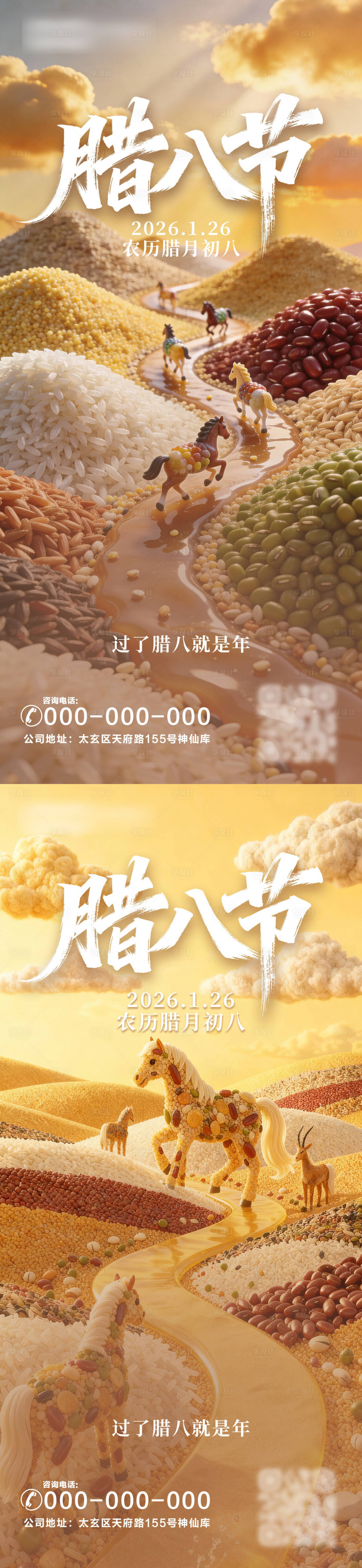 源文件下载【享设计】搜索编号：99130034673397459【腊八节海报】