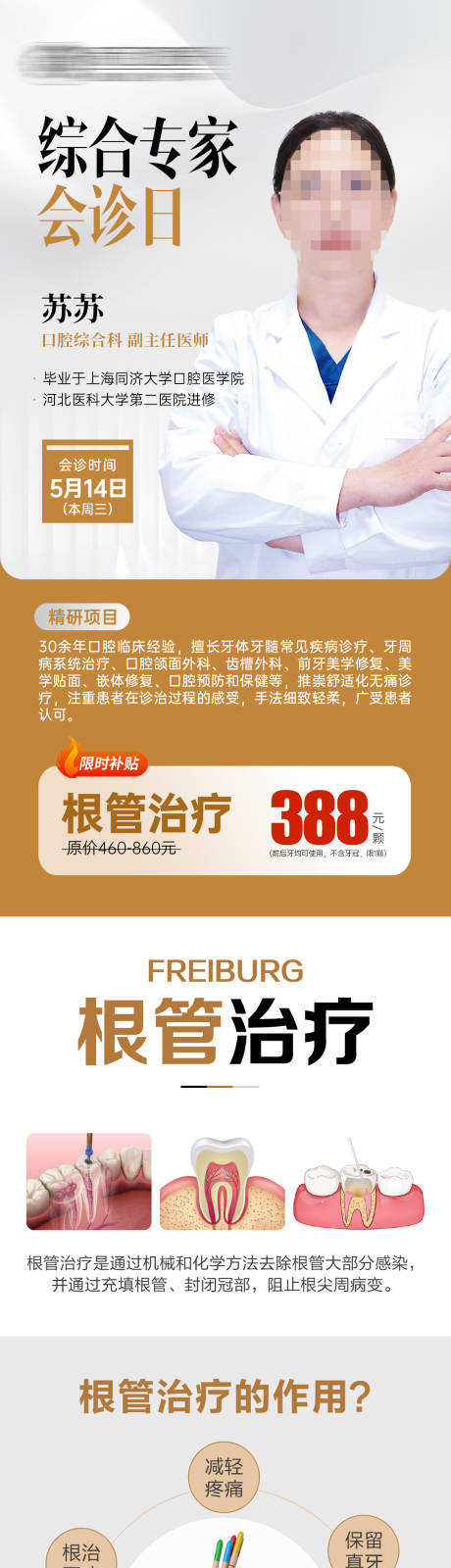 源文件下载【享设计】搜索编号：60210034380175306【综合口腔坐诊科普海报长图】