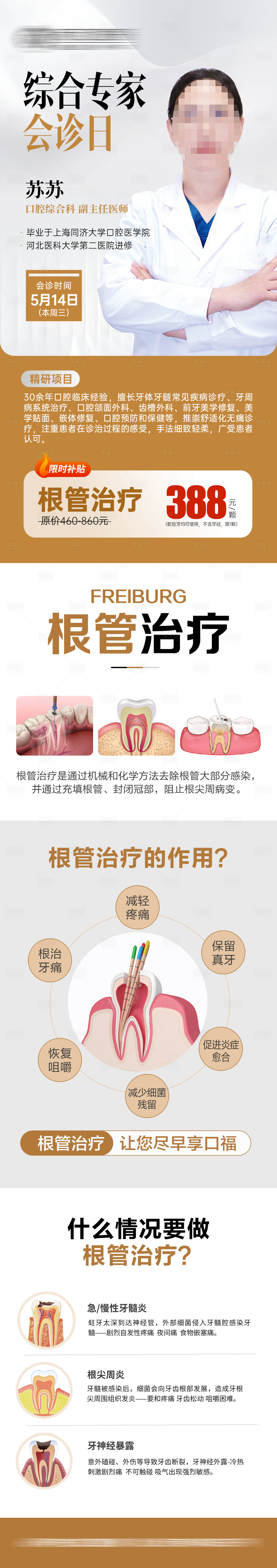 源文件下载【享设计】搜索编号：60210034380175306【综合口腔坐诊科普海报长图】